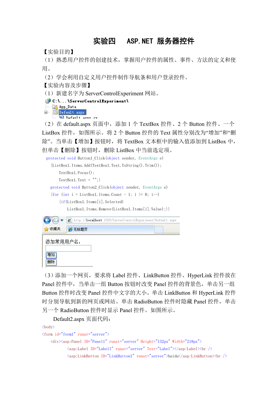 asp net程序设计实验报告四_第2页