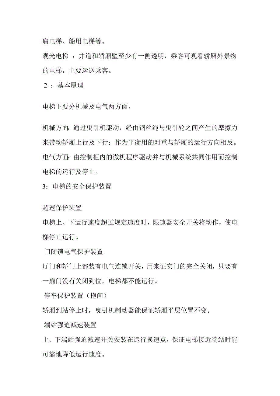 一些关于电梯的基本知识_第2页