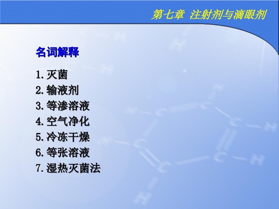 注射剂与滴眼剂习题_第2页