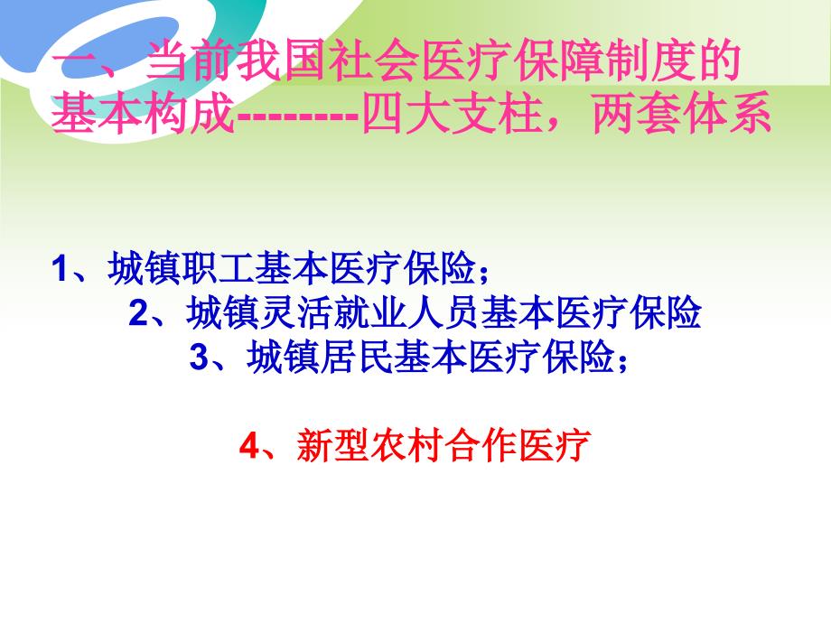 广州医保政策解读与实施细则介绍_第4页