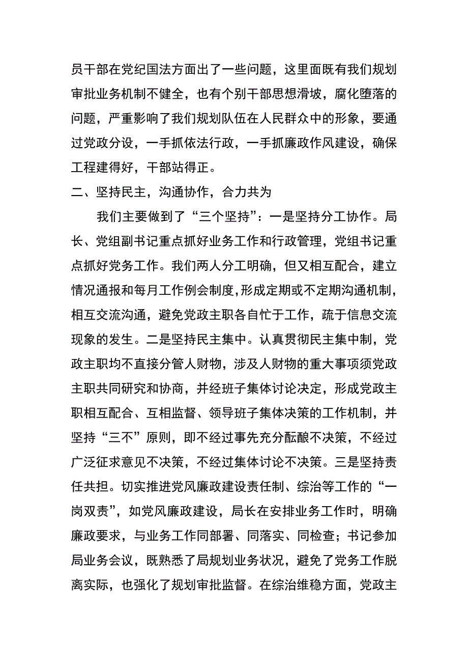 规划局局长在市直党政分设单位领导班子建设座谈会上的发言_第2页