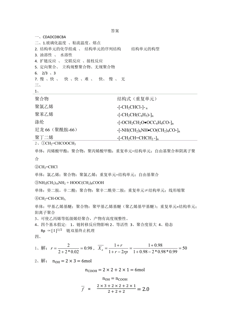 高分子化学试题及答案_第3页