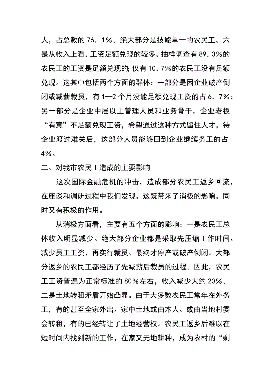 金融危机对沿海企业民工影响调研报告_第3页