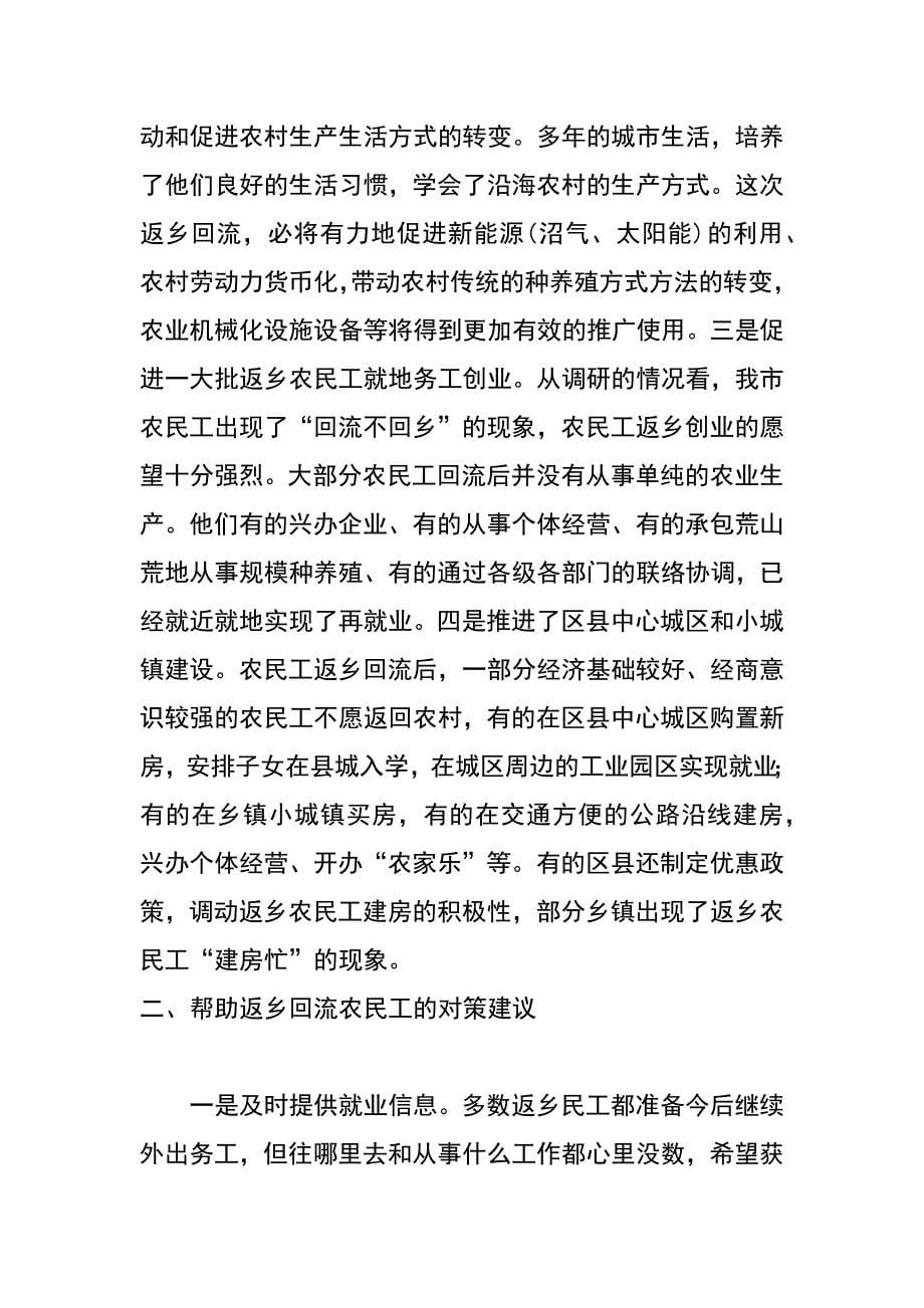 金融危机对沿海企业民工影响调研报告_第5页