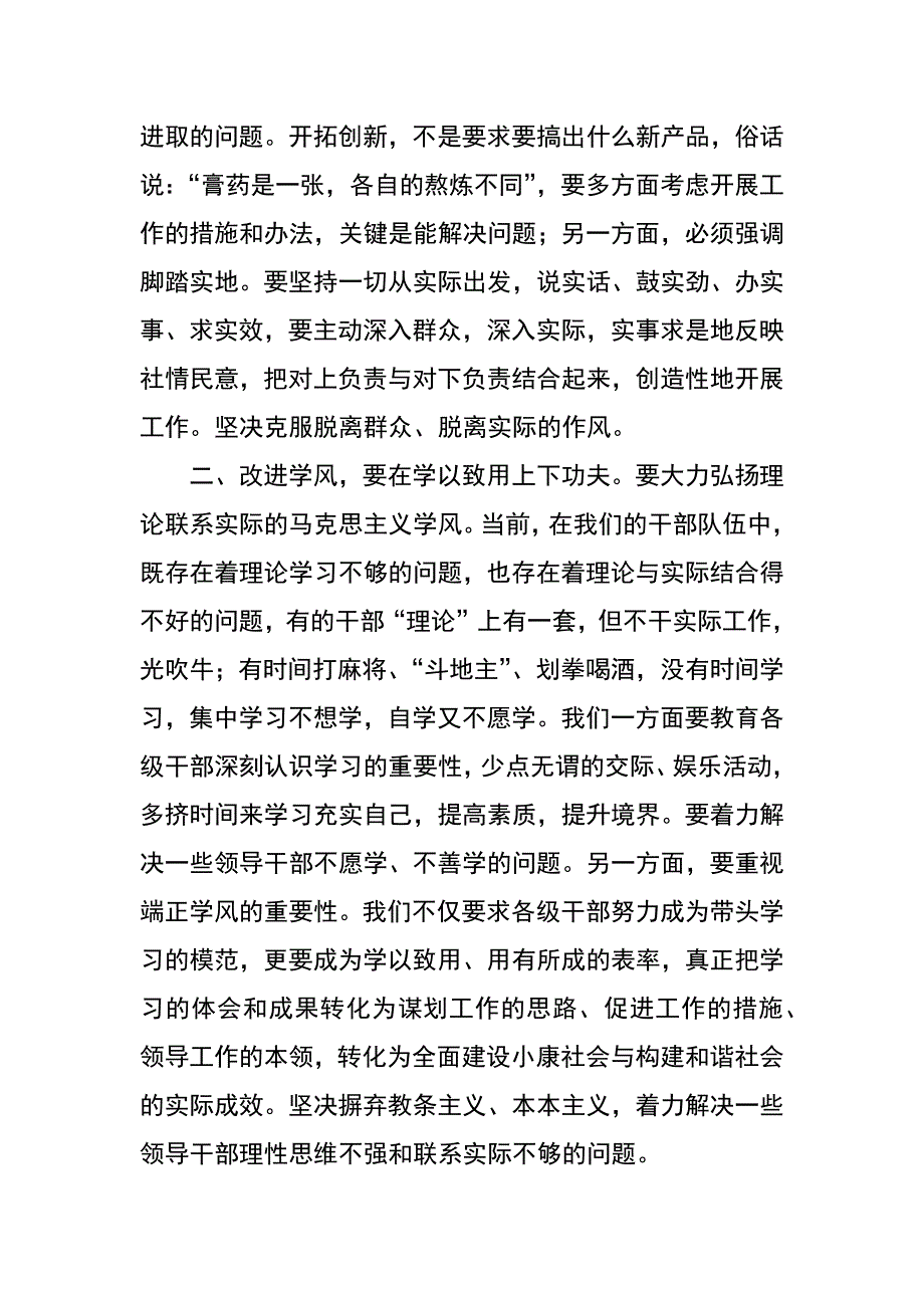 领导干部作风谈征文_第2页