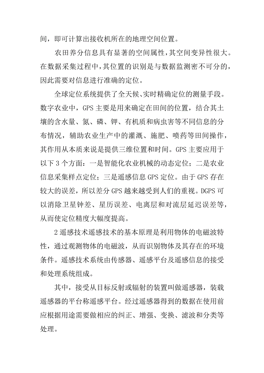 农业田间信息获取技术研究及发展趋势_第2页