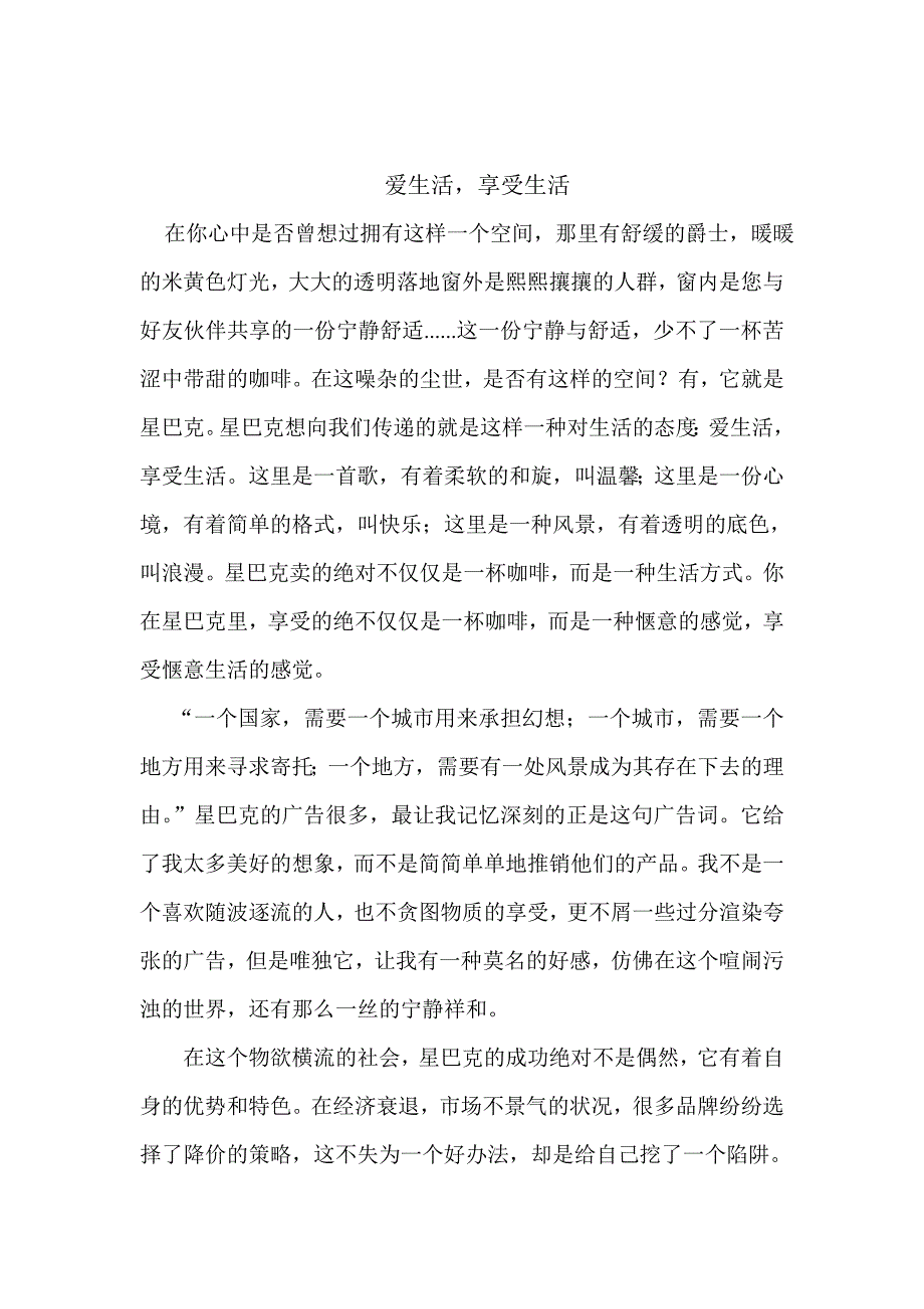 星巴克广告文案_第1页