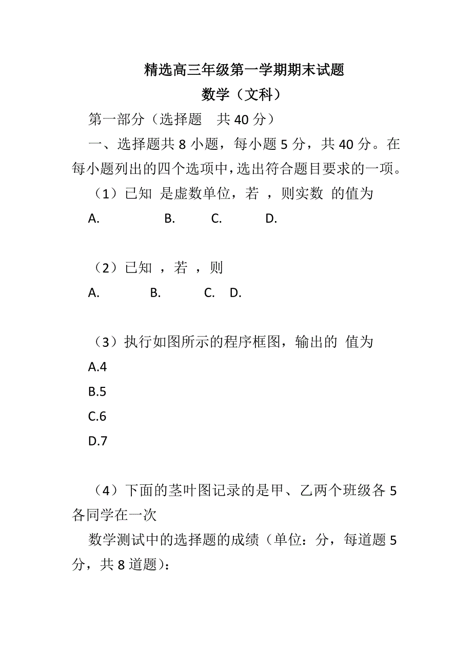 精选高三年级第一学期期末试题_第1页