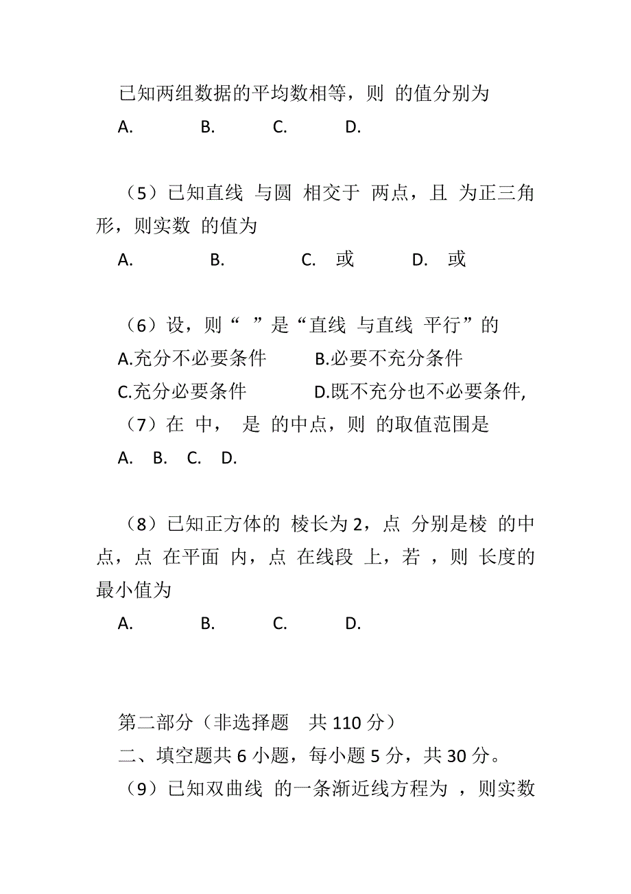 精选高三年级第一学期期末试题_第2页