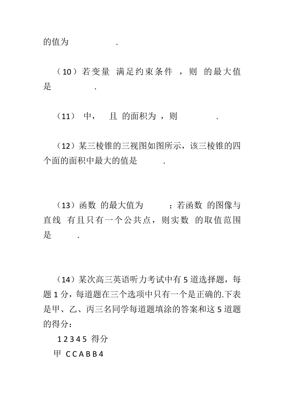 精选高三年级第一学期期末试题_第3页