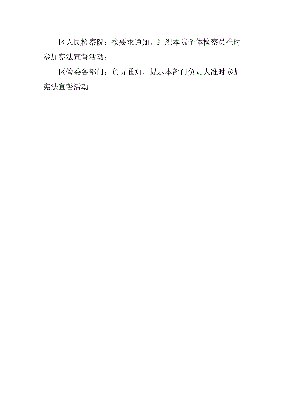 “12&#183;4”宪法宣传日“宪法宣誓”活动组织工作方案_第4页