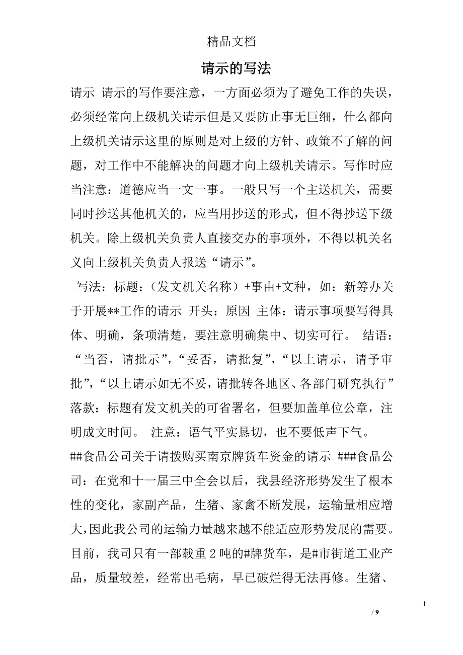 请示的写法_第1页