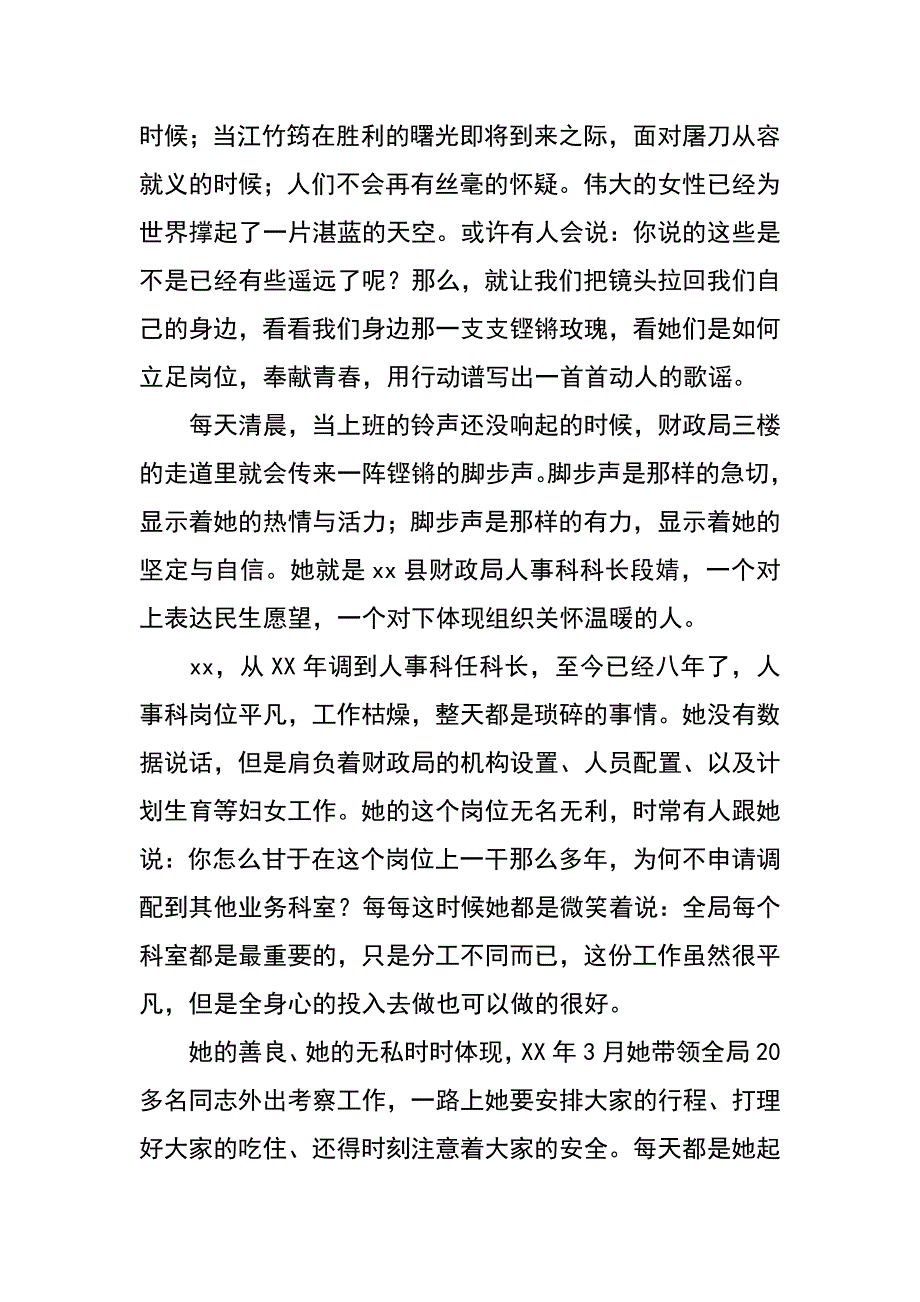 财政局喜迎十八大演讲稿_第2页