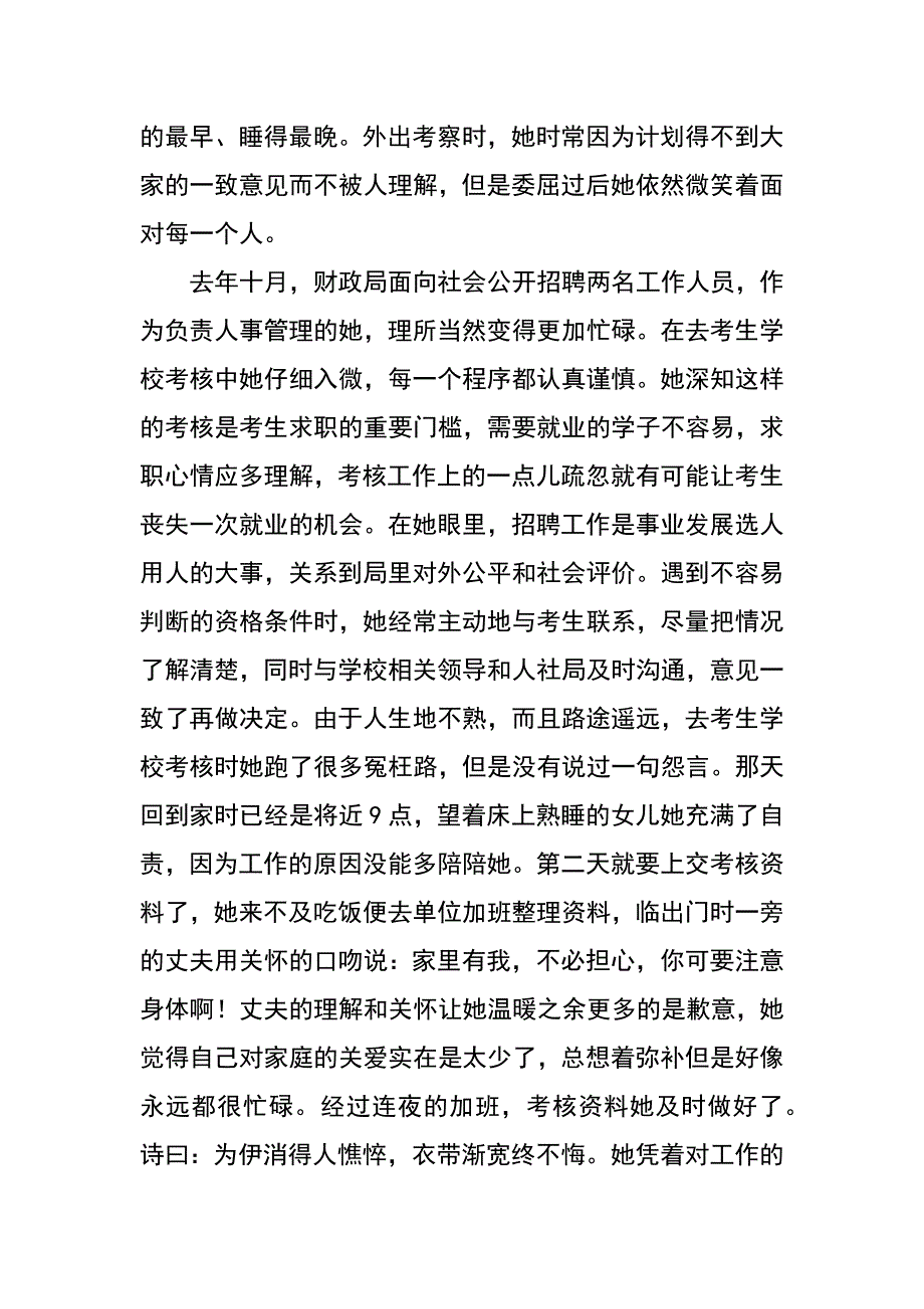 财政局喜迎十八大演讲稿_第3页