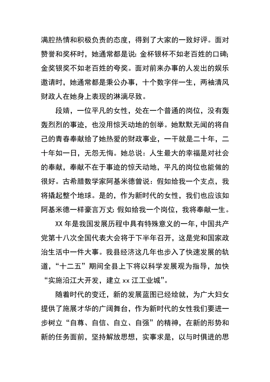 财政局喜迎十八大演讲稿_第4页