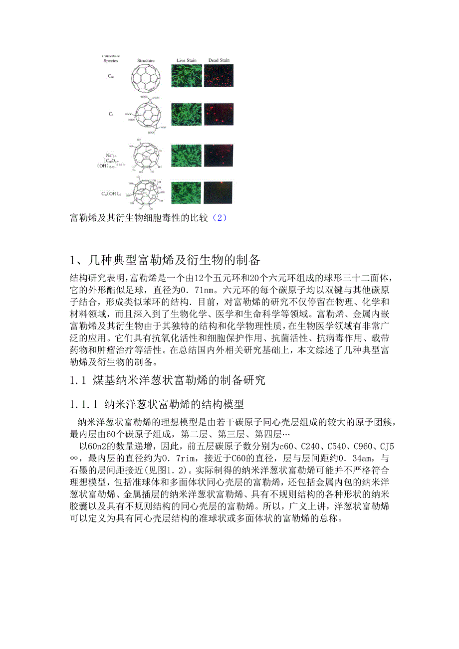 富勒烯及其衍生物的制备和生物医学效应_第3页