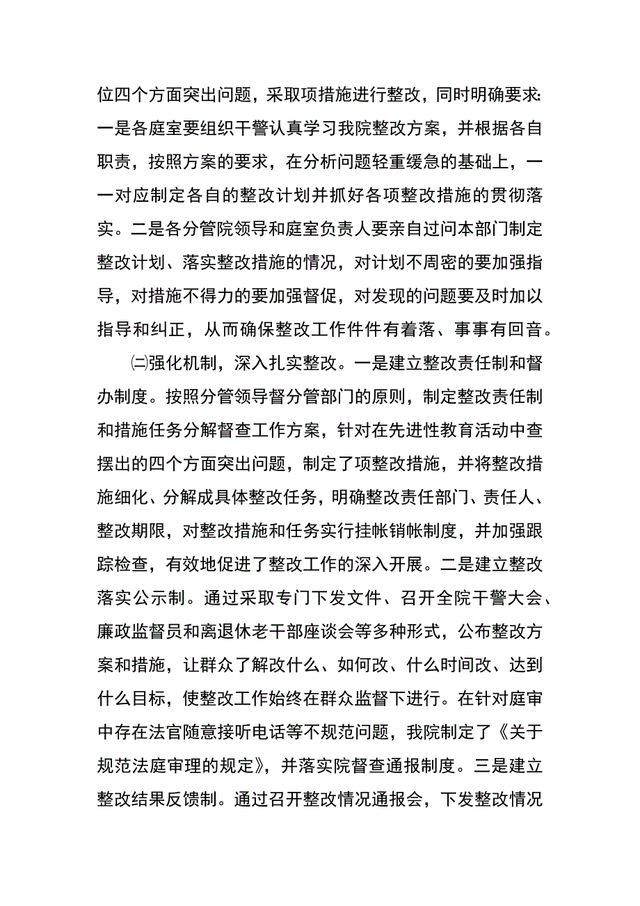 规范司法行为，促进司法公正专项整改活动回头看工作汇报_第2页