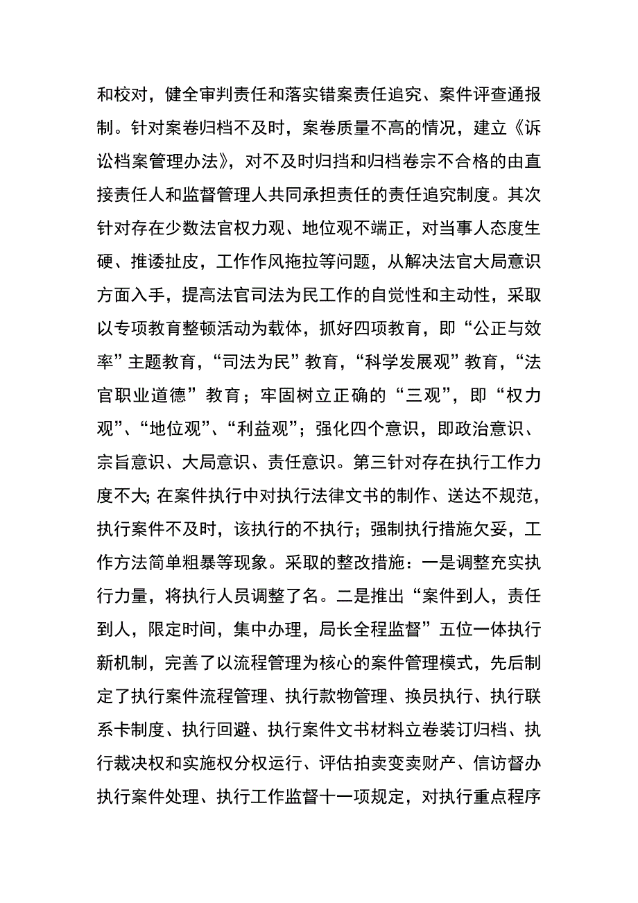 规范司法行为，促进司法公正专项整改活动回头看工作汇报_第4页