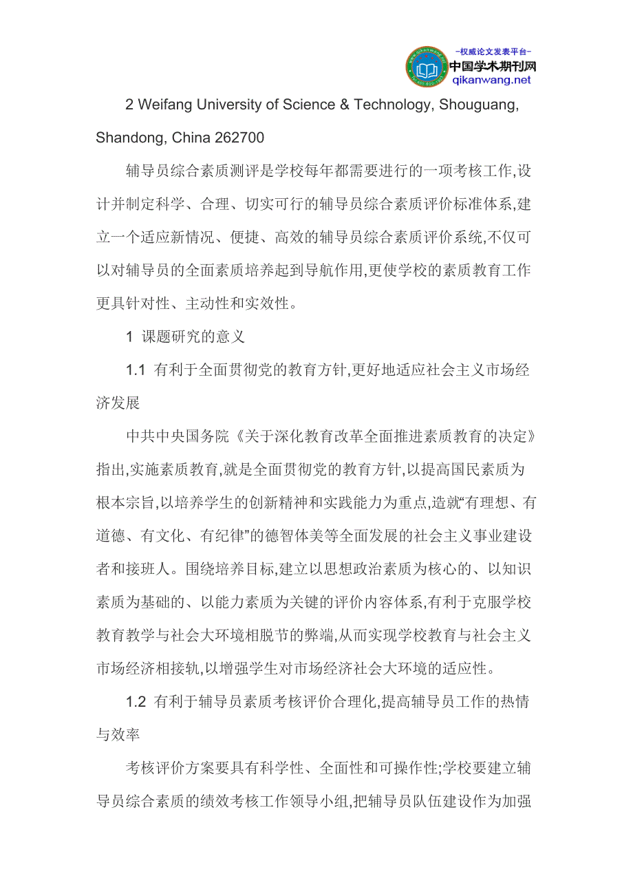 层次分析法论文：层次分析法在评价体系中应用的一点研究_第2页