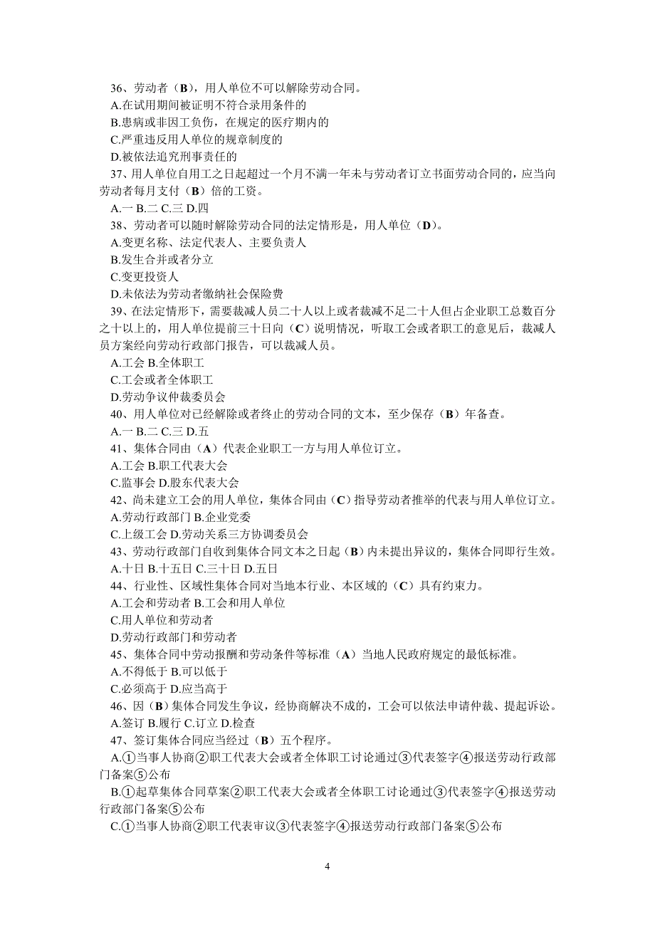 《劳动合同法》知识竞赛竞赛试题及参考答案_第4页