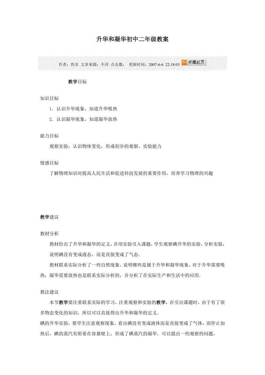 1-5升华和凝华教学设计_第2页