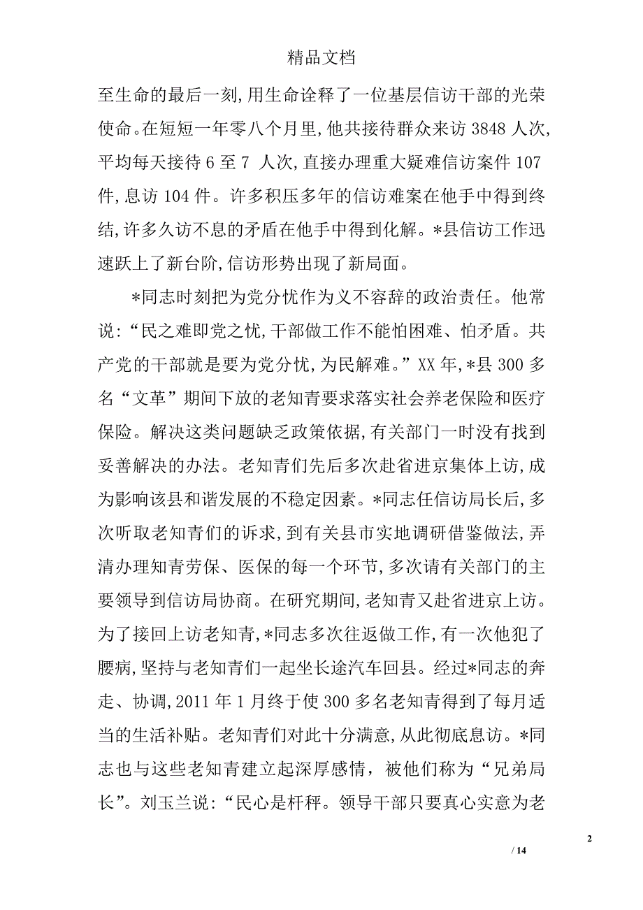 信访先进事迹材料_第2页