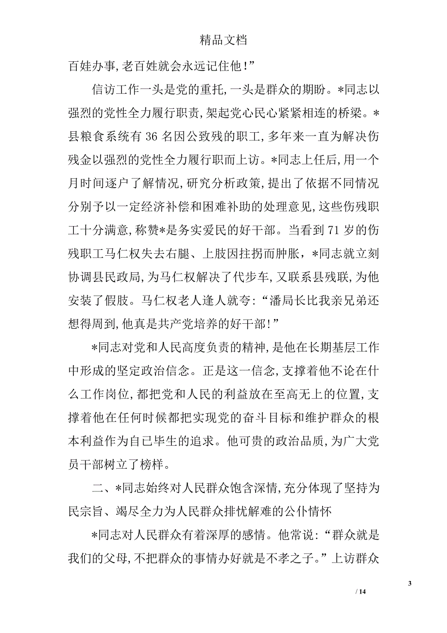 信访先进事迹材料_第3页