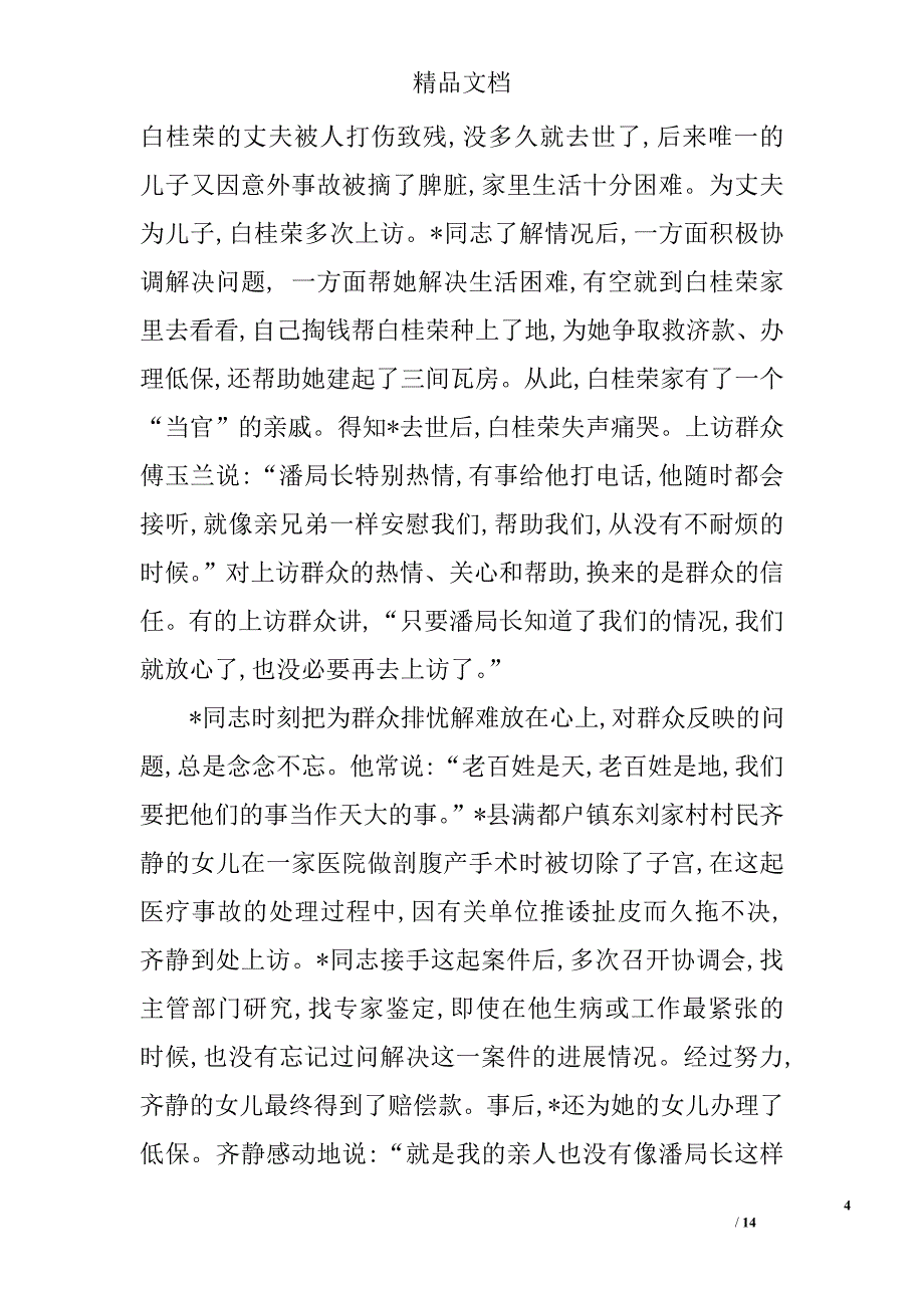 信访先进事迹材料_第4页