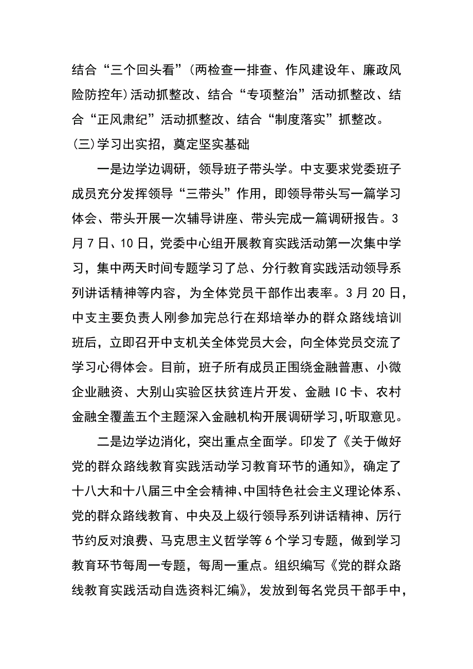 银行支行开展党的群众路线教育实践活动情况汇报_第4页