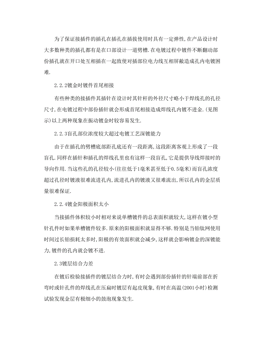 连接器镀金层 常见质量问题分析_第3页