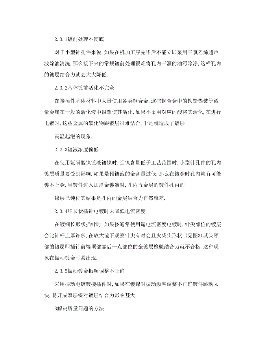 连接器镀金层 常见质量问题分析_第4页