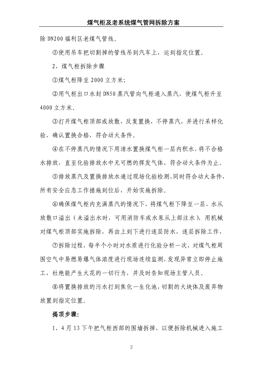 煤气柜及管网拆除方案_第2页