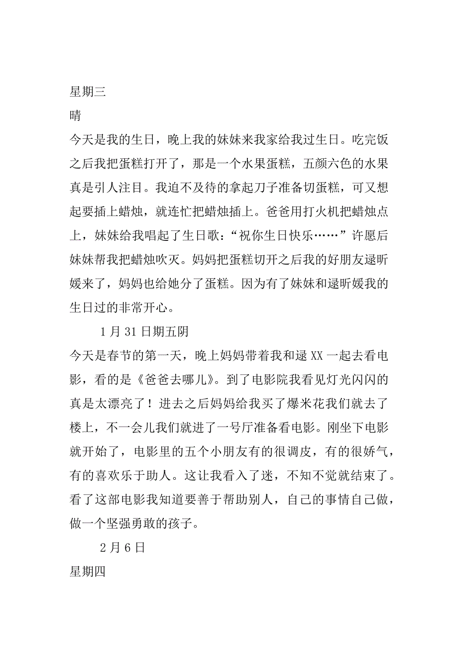 xx年小学生寒假周记_第2页