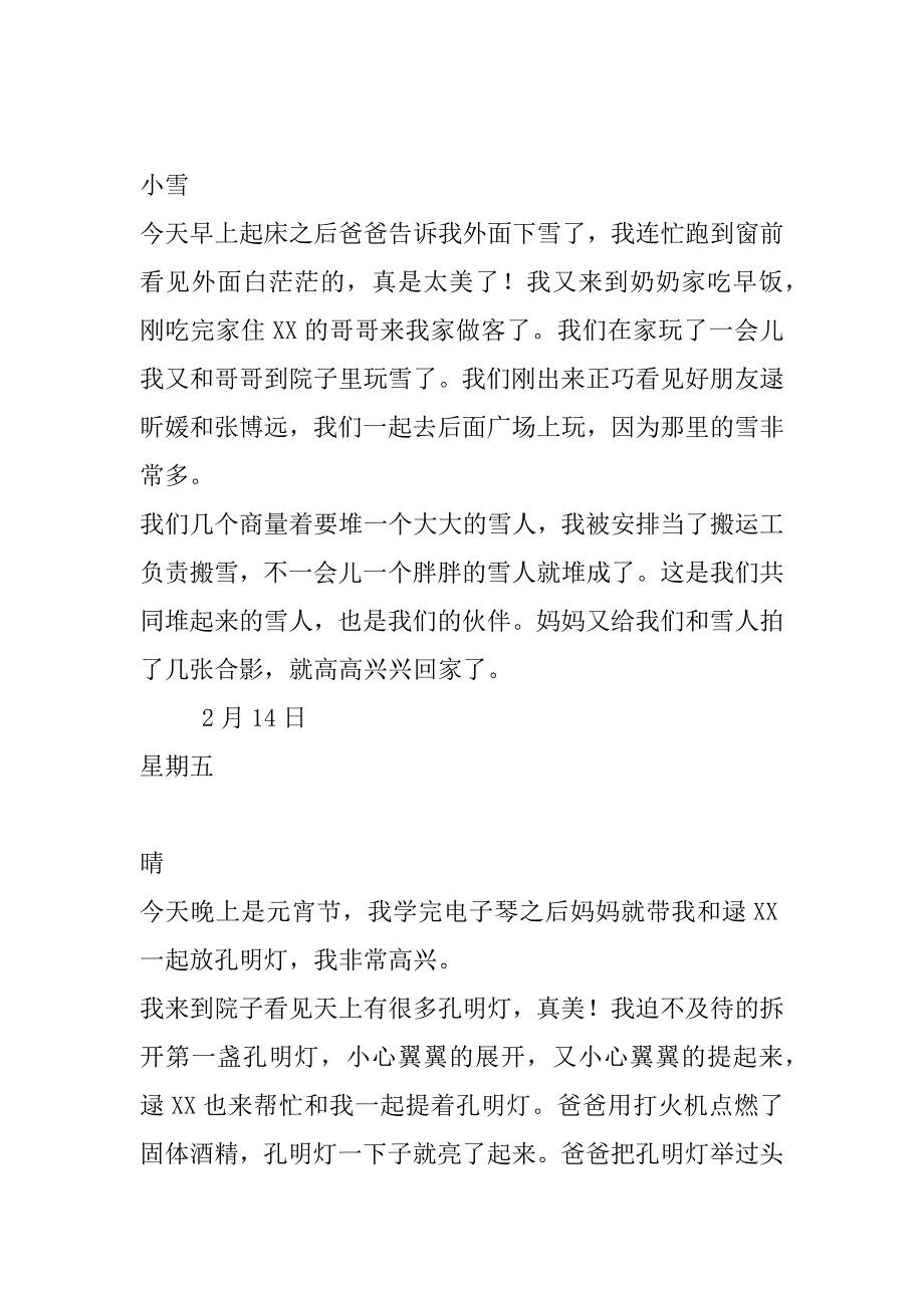 xx年小学生寒假周记_第3页