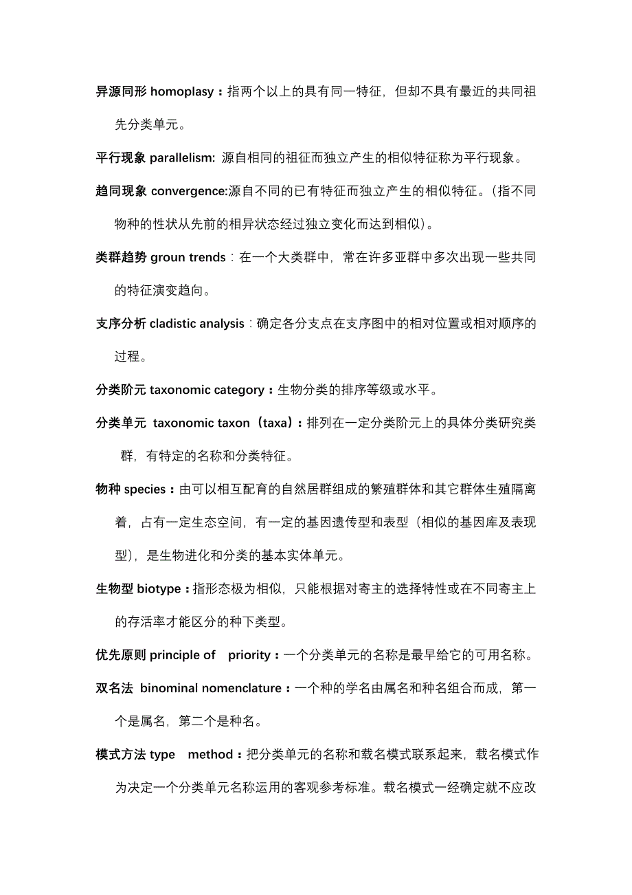 昆虫分类学备考资料_第2页