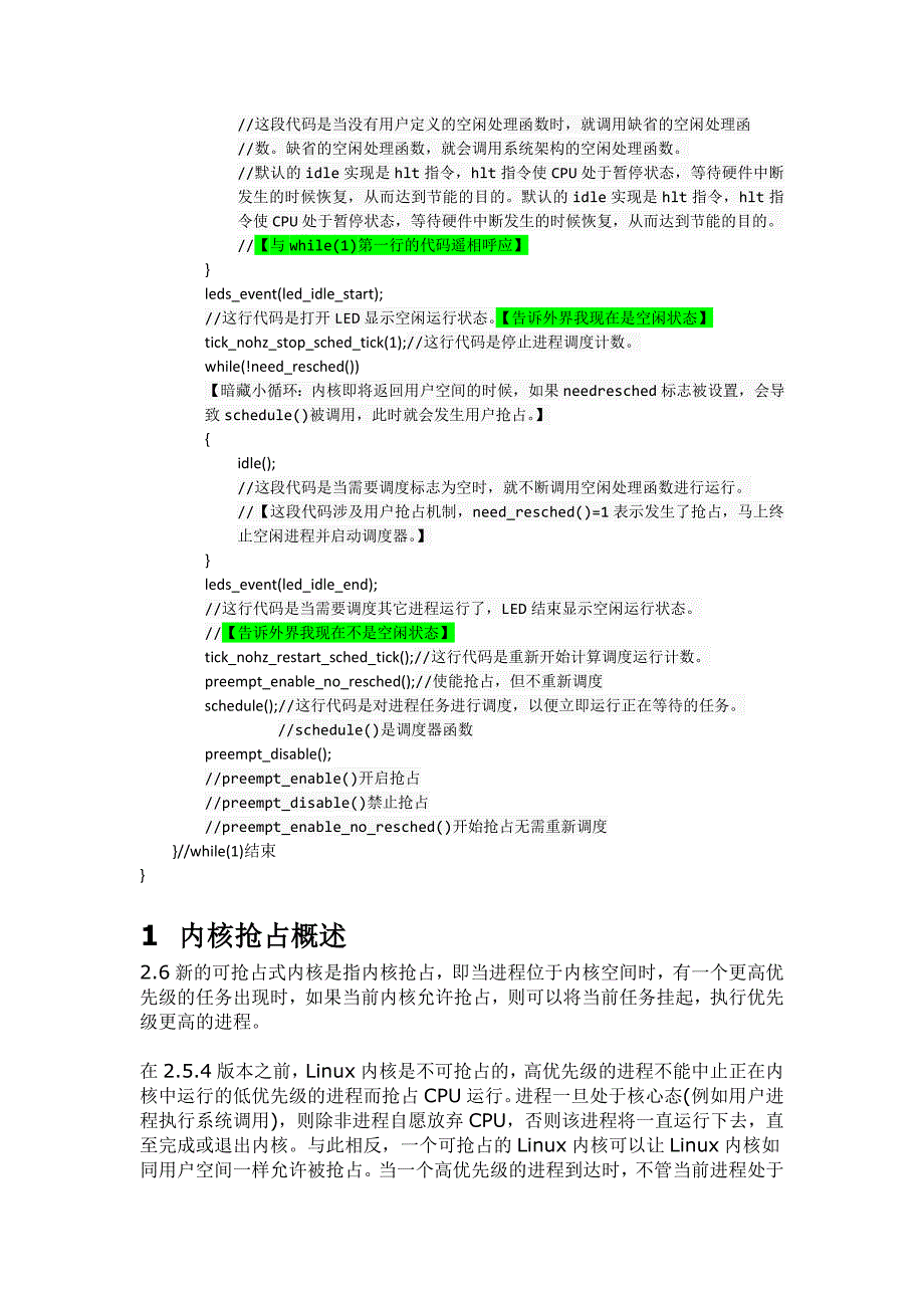 =5内核启动流程之(start_kernel()-rest_init()-cpu_idle() schedule() 0&amp;1号进程)_第3页