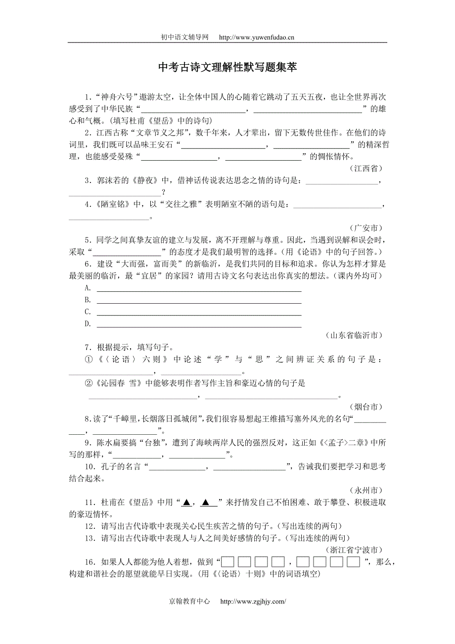 中考古诗词理解性默写题集萃_第1页