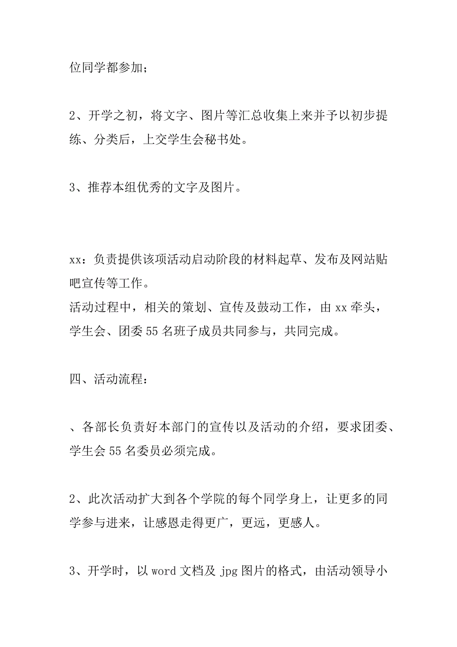 “感恩&#183;四个一”大学生寒假实践活动策划方案_第3页