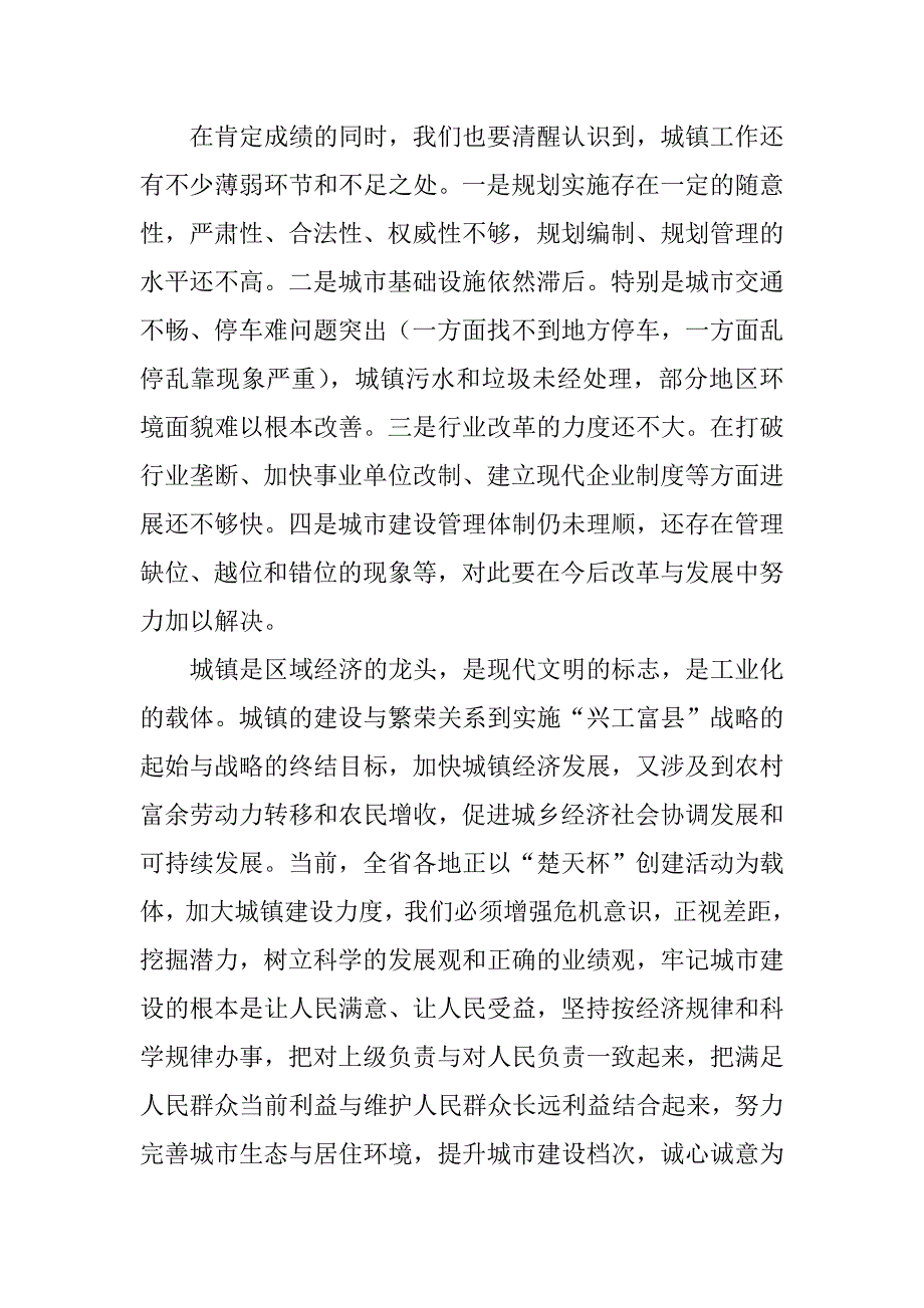 xx同志在全县城镇工作会议上的讲话_0_第3页