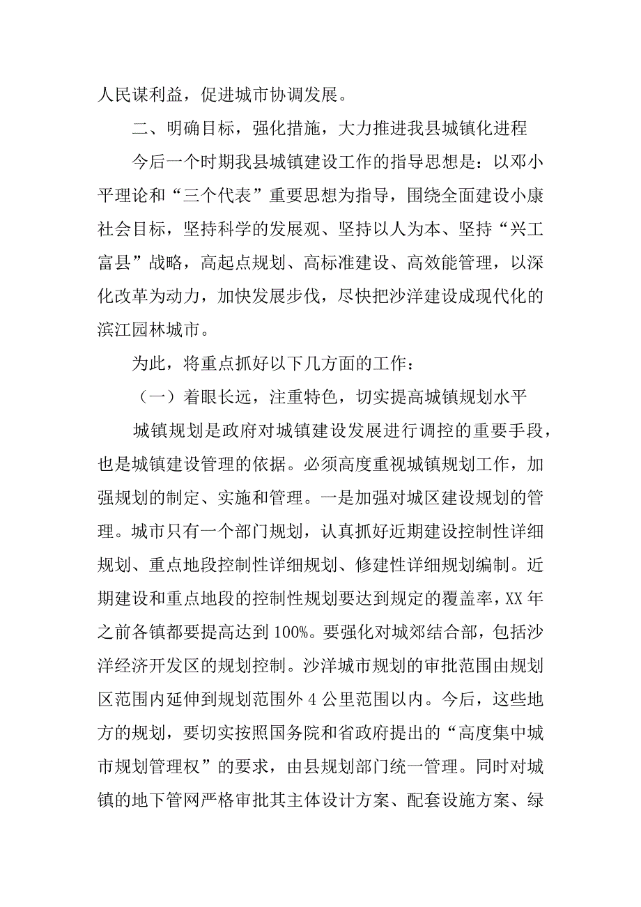 xx同志在全县城镇工作会议上的讲话_0_第4页