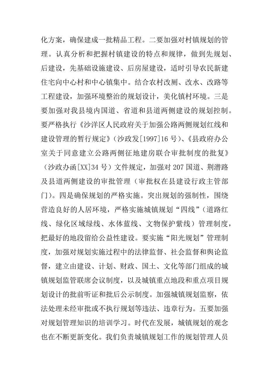 xx同志在全县城镇工作会议上的讲话_0_第5页