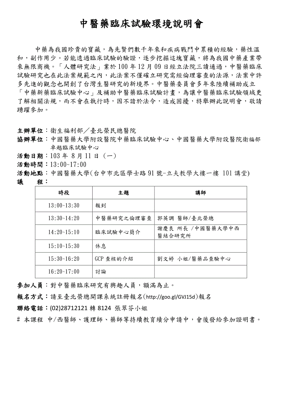 中医药临床试验环境说明会_第1页