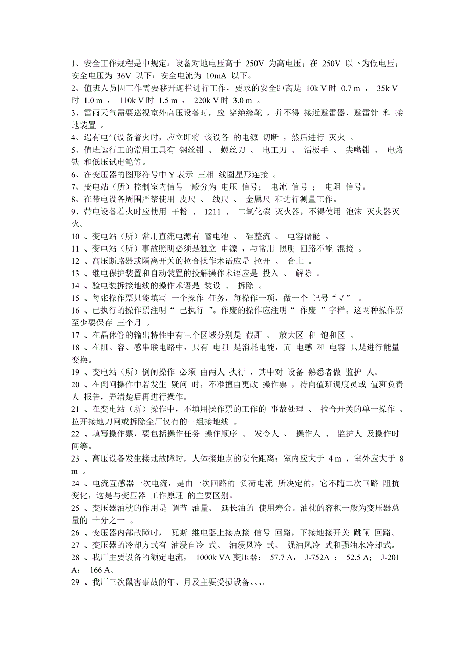 电气工程及其自动化专业的安全小知识_第1页