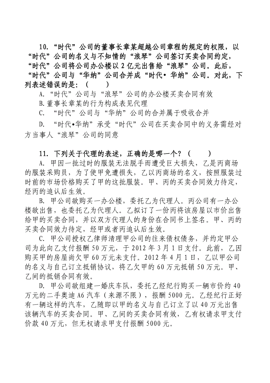 丢分题：钟秀勇讲民法每日10题(1-76)_第4页