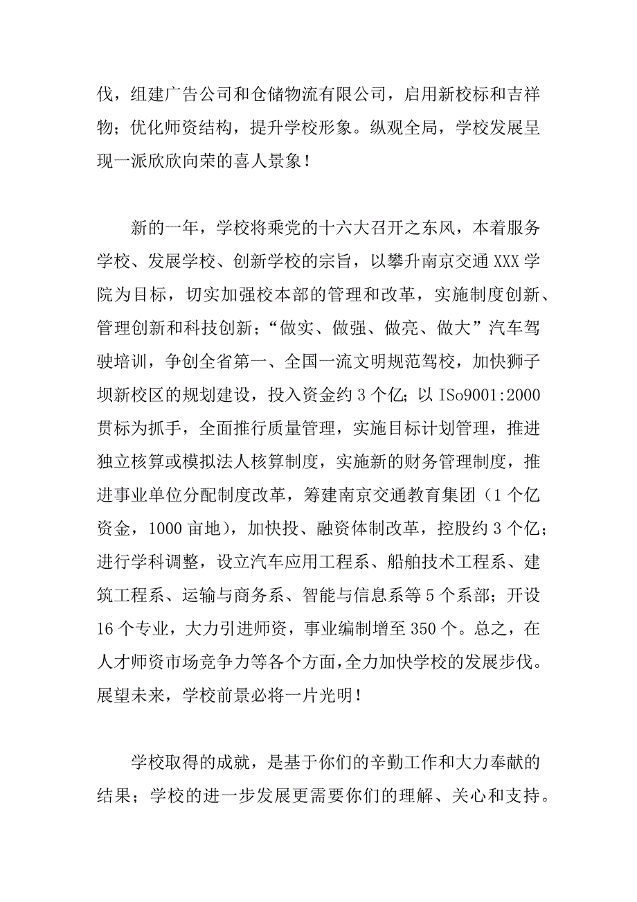 在老干部老职工座谈会上的讲话（学校）_第2页