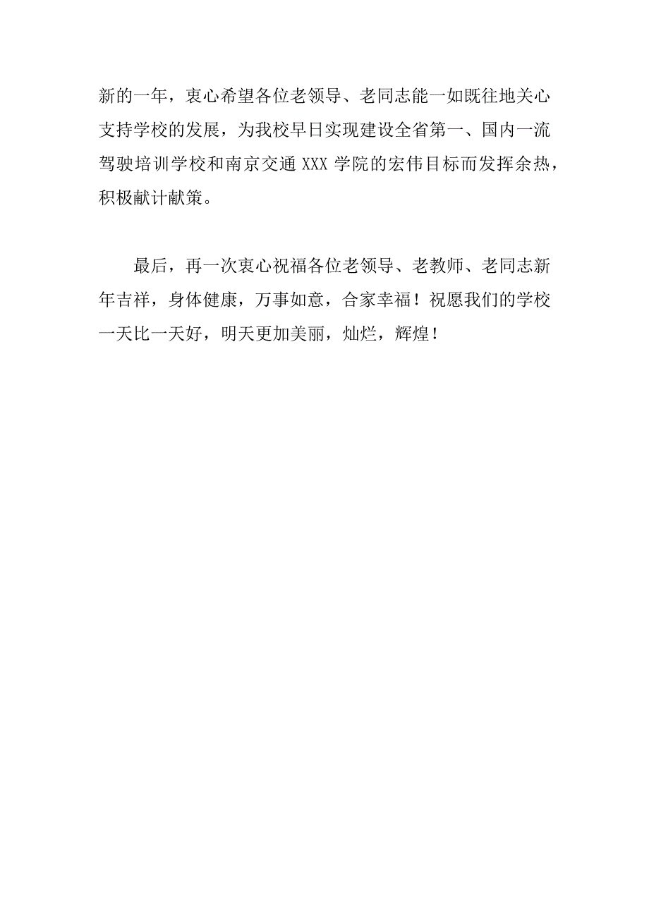 在老干部老职工座谈会上的讲话（学校）_第3页