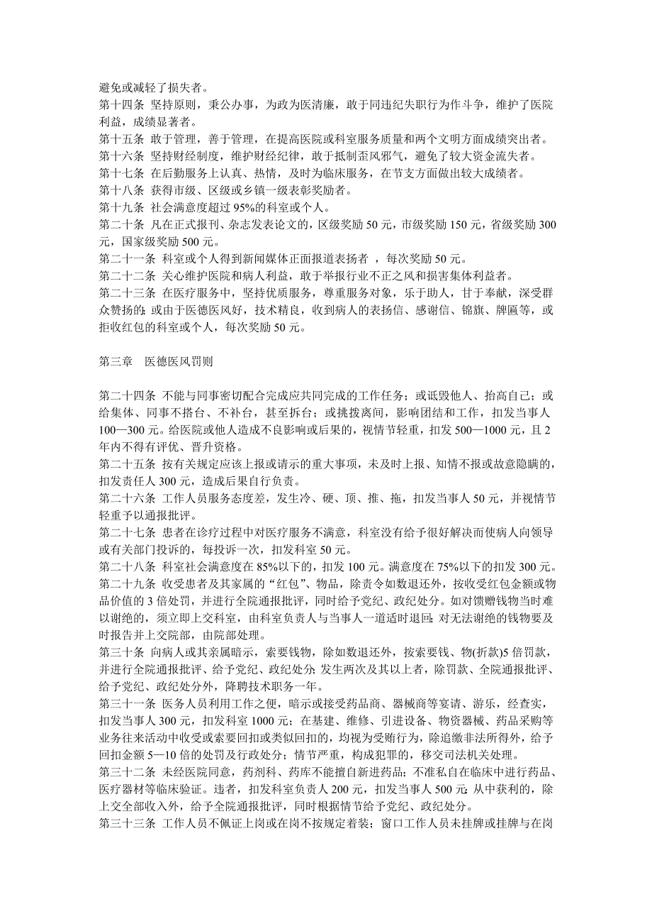 医院奖惩制度_第2页