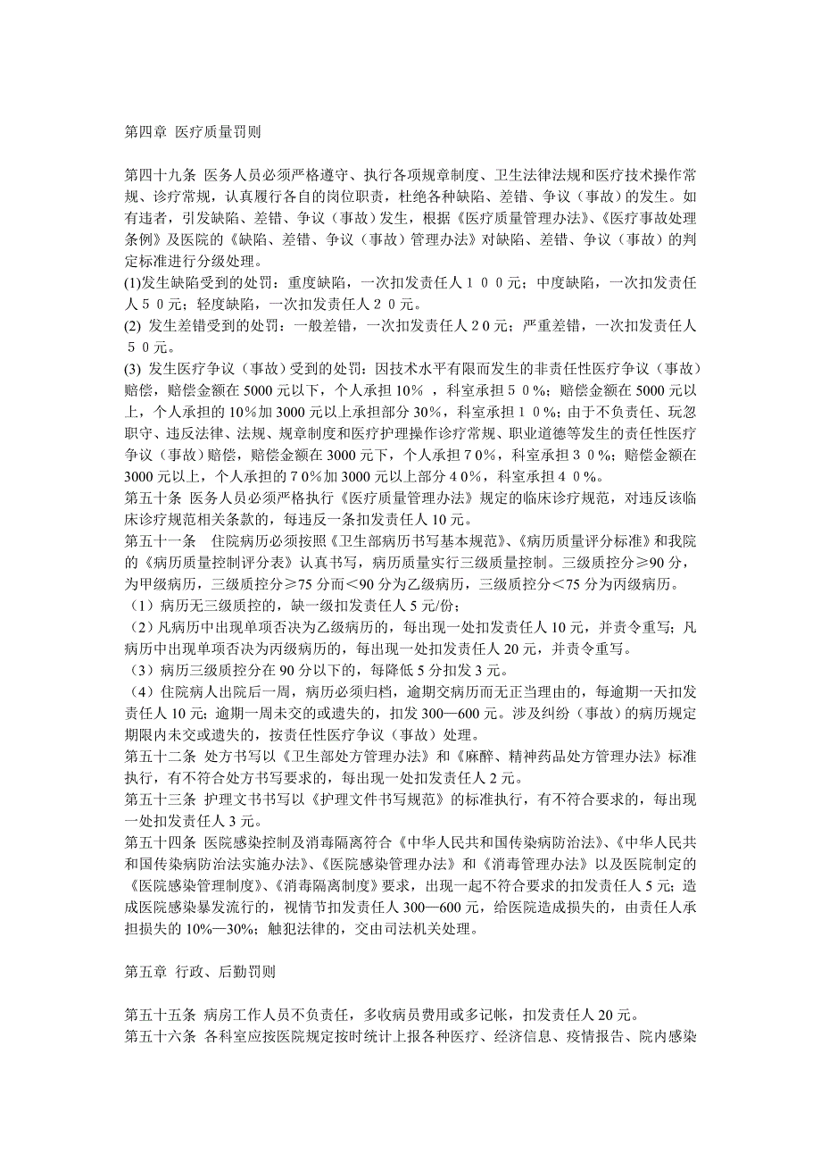 医院奖惩制度_第4页