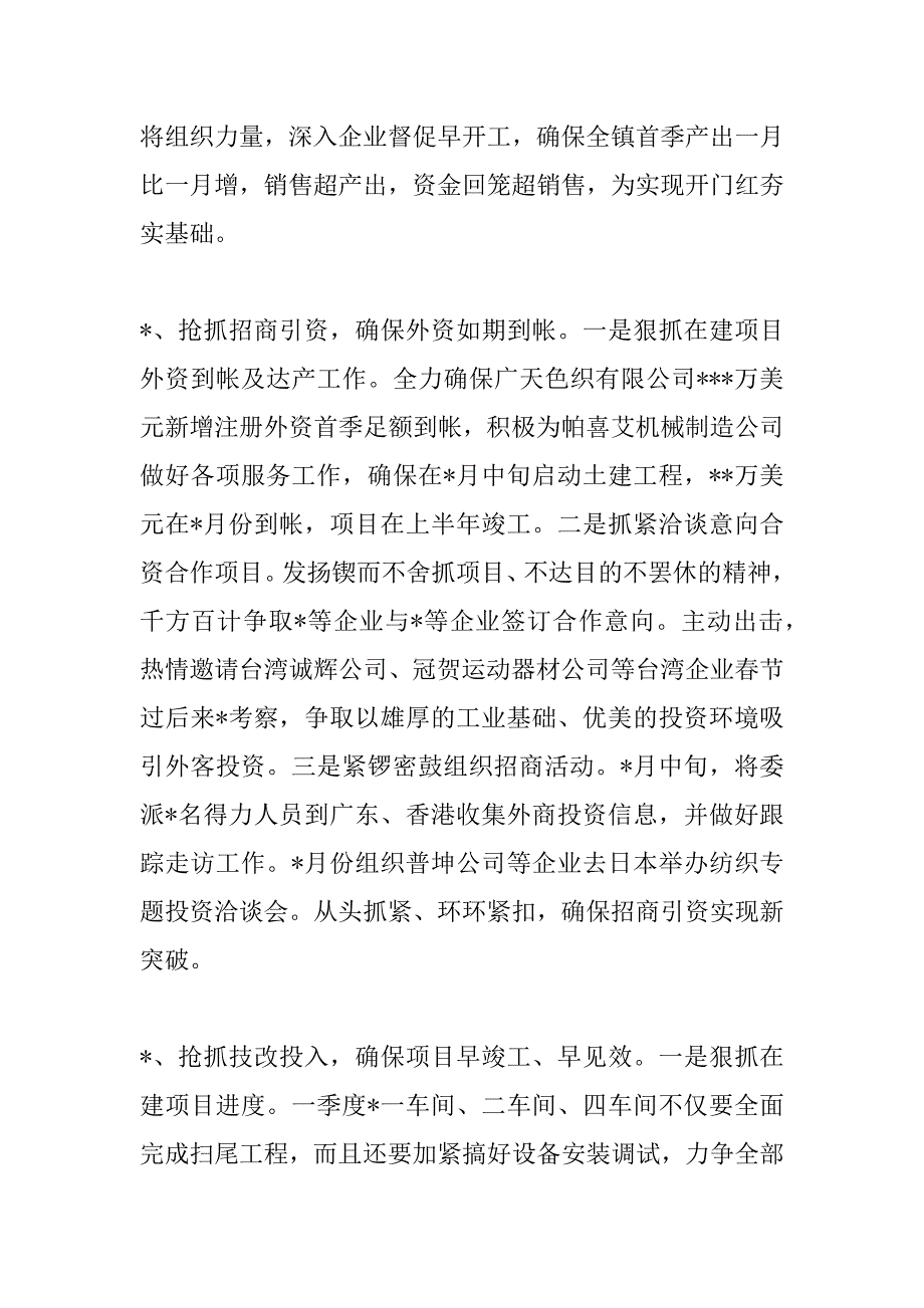 在经济工作会议上的典型发言  _第3页