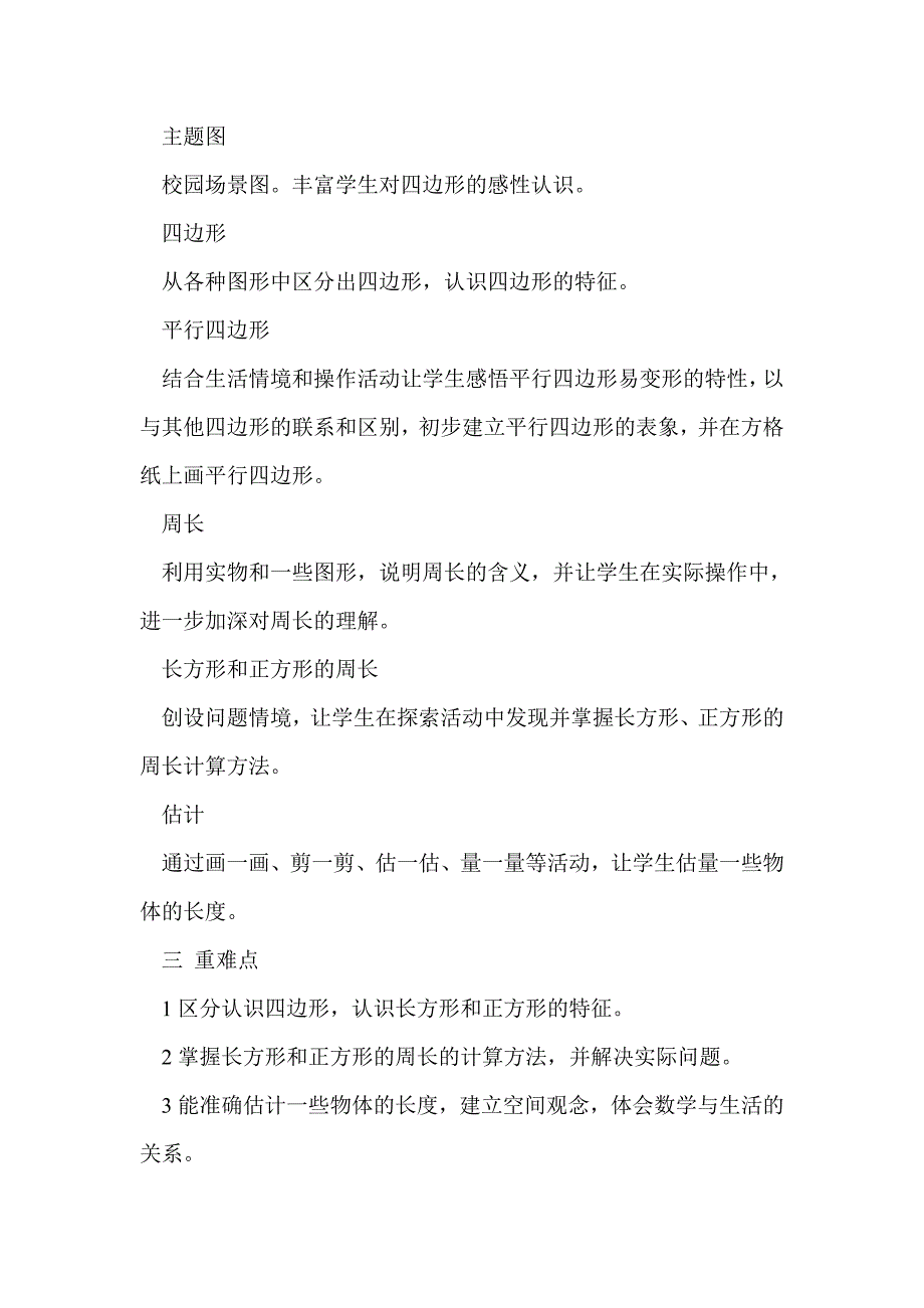 2016三年级数学上册第三单元集体备课_第2页